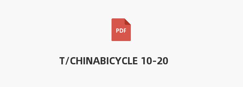 T/CHINABICYCLE 10-2022